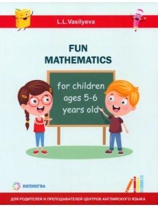 Занимательная математика для детей 5-6 лет