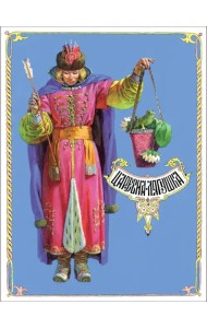 Царевна-лягушка