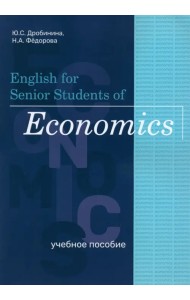 English for Senior Students of Economics