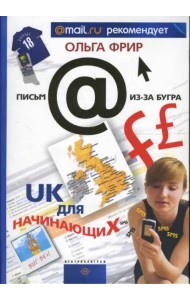 UК для начинающих