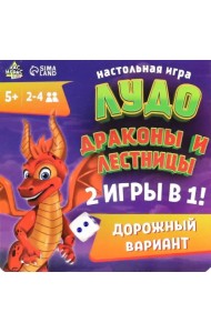 Настольная игра Лудо. Драконы и лестницы