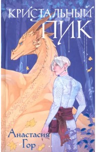 Кристальный пик