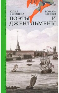 Поэты и джентльмены