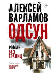 Одсун Одсун