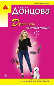 Дресс-код летучей мыши