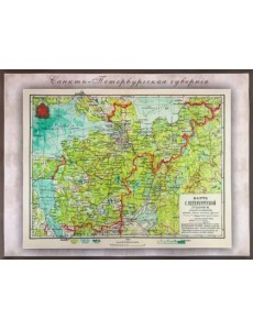 Карта-ретро Санкт-Петербургской Губернии на 1900 год Карта-ретро Санкт-Петербургской Губернии на 1900 год