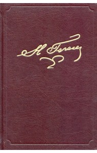 Полное собрание сочинений и писем. В 23-х томах. Том 8