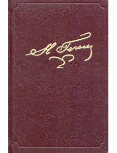 Полное собрание сочинений и писем. В 23-х томах. Том 8 Полное собрание сочинений и писем. В 23-х томах. Том 8