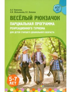 Парциальная программа художественно-эстетической направленности для детей дошкольного возраста 4–7 лет