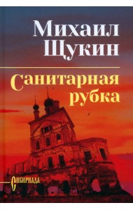Санитарная рубка