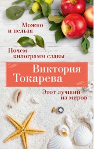 Можно и нельзя. Почем килограмм славы