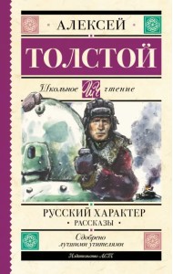 Русский характер. Рассказы
