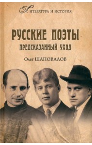 Русские поэты. Предсказанный уход