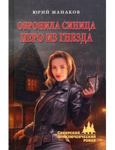 Обронила синица перо из гнезда