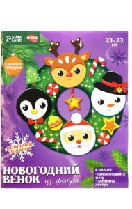 Набор для создания венка из фетра Новогоднее настроение, с колокольчиками