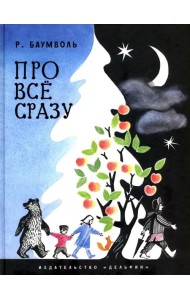 Про всё сразу