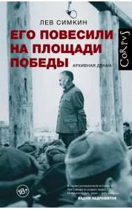 Его повесили на площади Победы