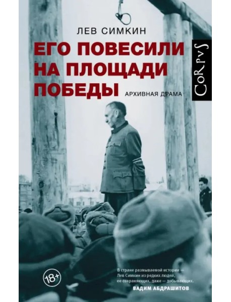 Его повесили на площади Победы