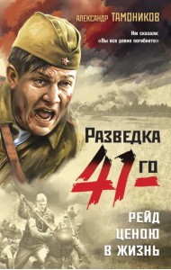 Рейд ценою в жизнь