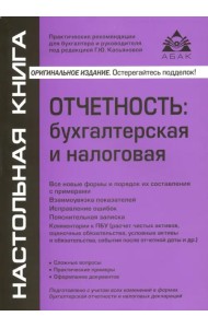 Отчётность. Бухгалтерская и налоговая