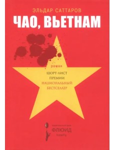 Чао, Вьетнам Чао, Вьетнам