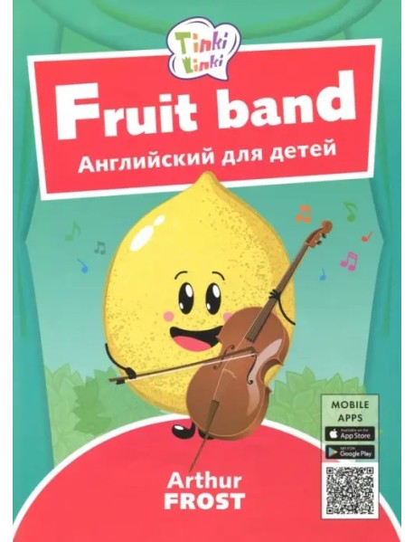 Fruit band. Фруктовый оркестр. Английский для детей 3-5 лет