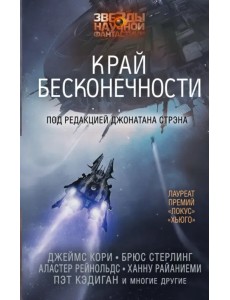 Край бесконечности