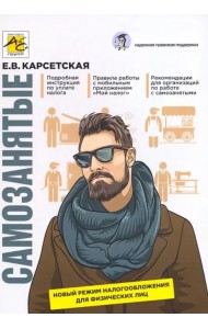 Самозанятые. Новый режим налогообложения для физических лиц