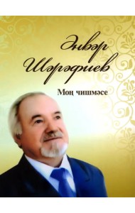 Моң чишмәсе