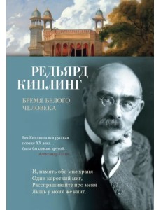 Бремя белого человека