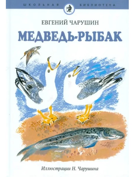 Медведь-рыбак