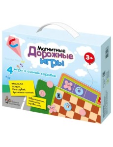 Магнитные дорожные игры. 4 игры в одной коробке