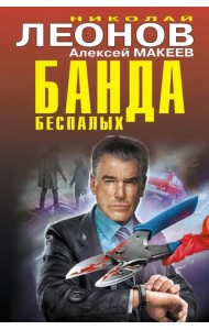 Банда беспалых