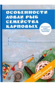 Особенности ловли рыб семейства карповых