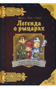 Комикс-игра
