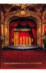 Постановка 