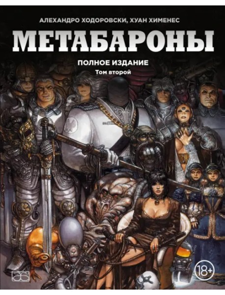 Метабароны. Том второй