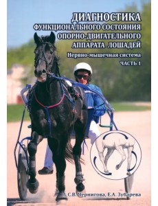 Диагностика функционального состояния лошадей Диагностика функционального состояния лошадей
