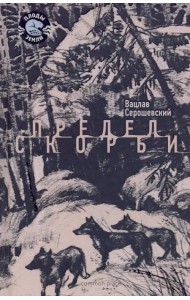 Предел скорби