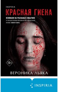 Красная гиена