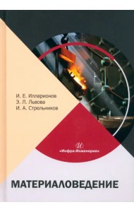 Материаловедение