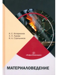 Материаловедение Материаловедение