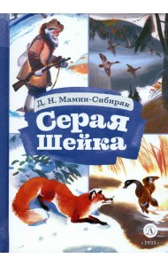 Серая шейка