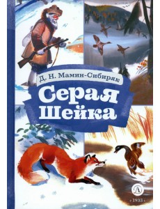 Серая шейка Серая шейка