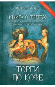 Торги по кофе