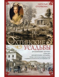 Охтинские усадьбы. Дача Безобразовых «Жерновка» Охтинские усадьбы. Дача Безобразовых «Жерновка»