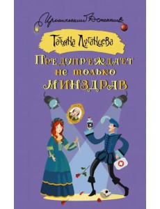 Предупреждает не только Минздрав Предупреждает не только Минздрав