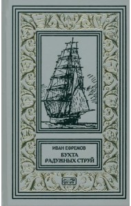 Бухта Радужных струй