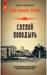 Слепой поводырь