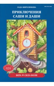 Вера. Сила воли